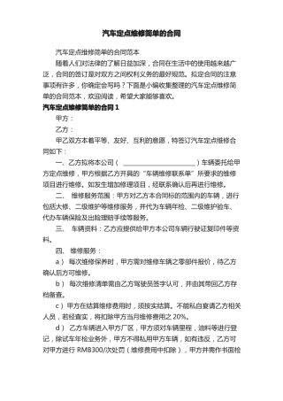 汽车定点维修简单的合同范本