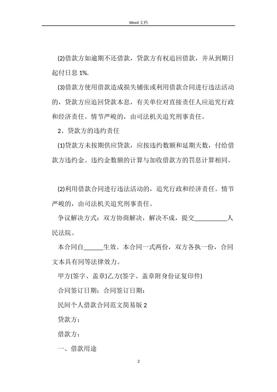 民间个人借款合同范文简易版_第2页