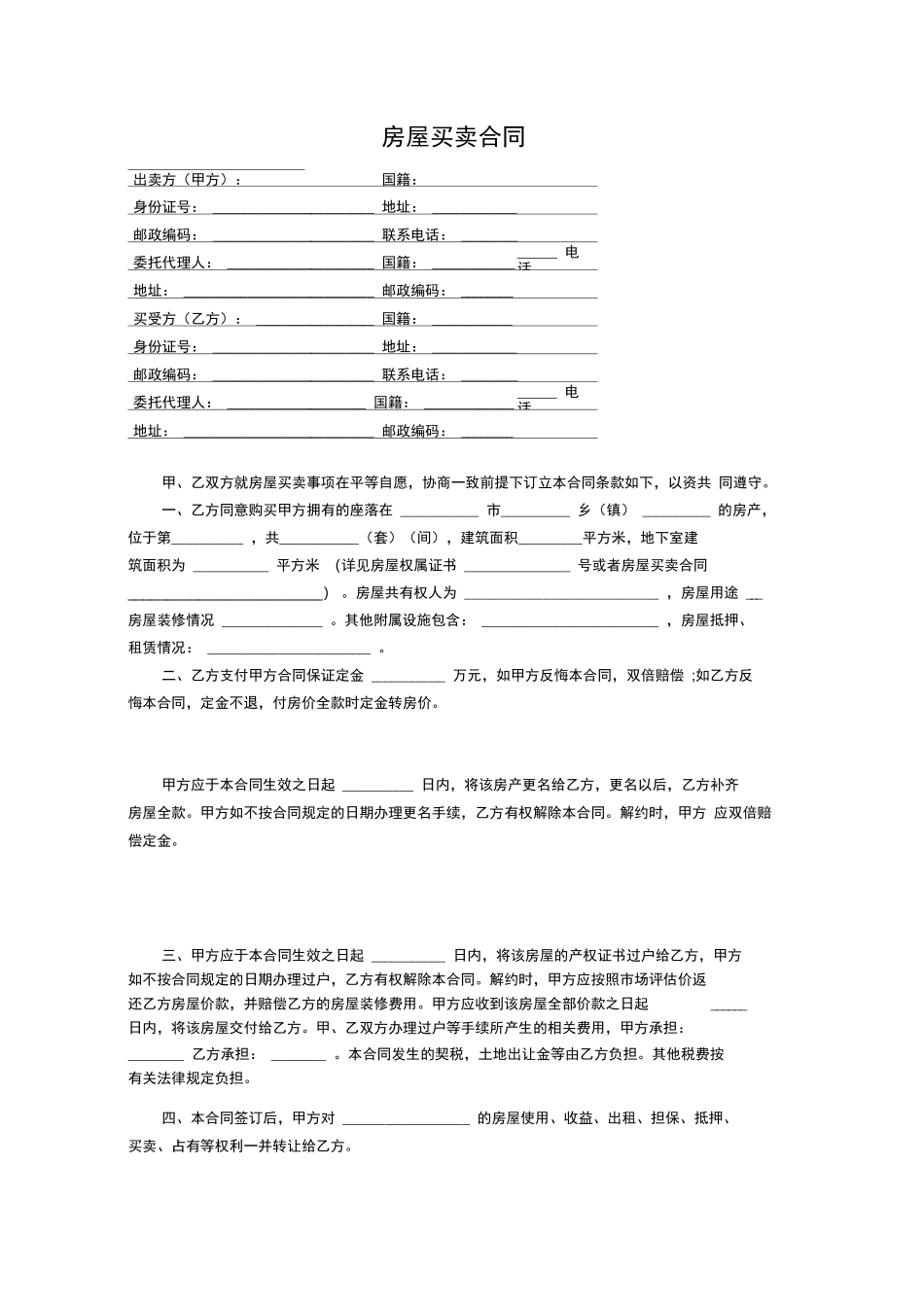 没有房产证房屋买卖合同_第1页