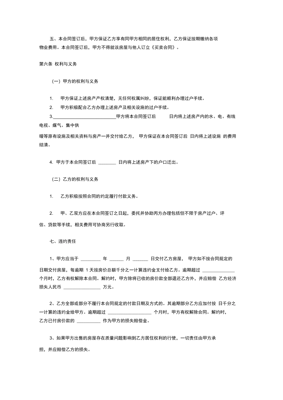 没有房产证房屋买卖合同_第2页