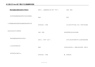 简易连锁店授权经营合同范本