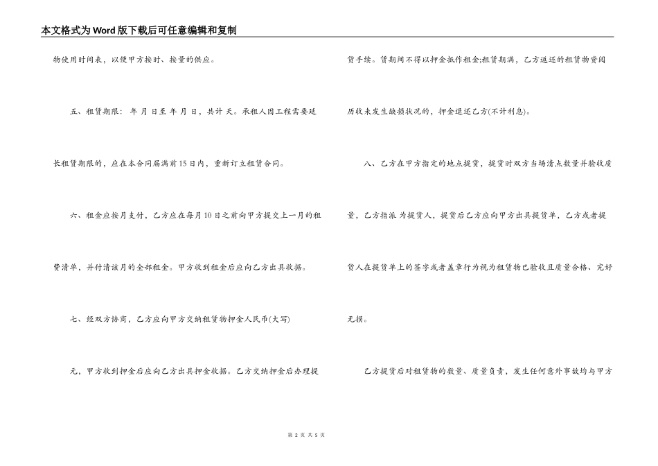 建筑设备租赁合同范本_第2页