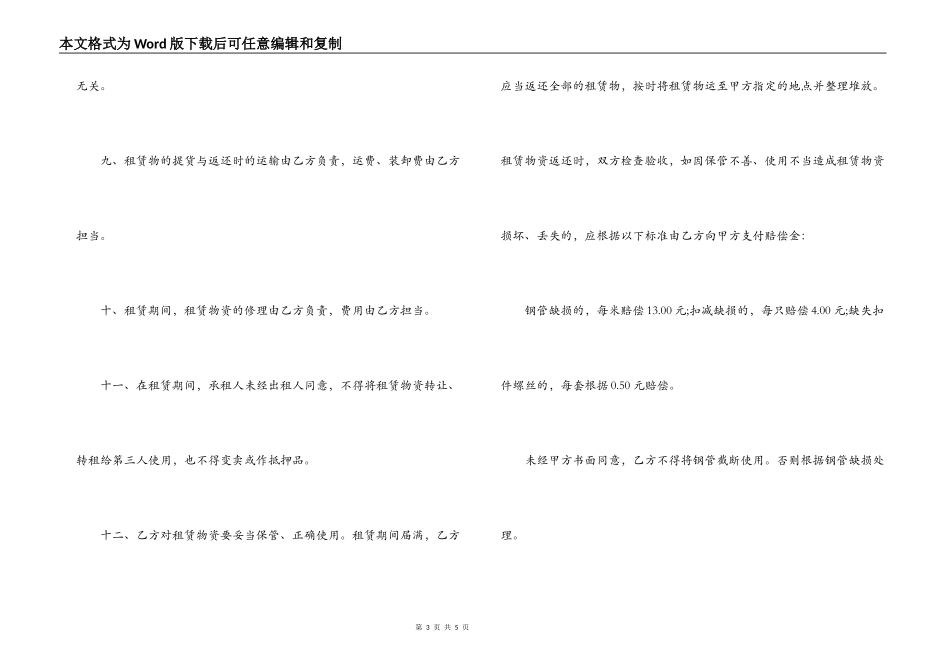 建筑设备租赁合同范本_第3页
