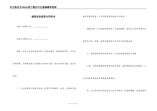 建筑设备租赁合同范本