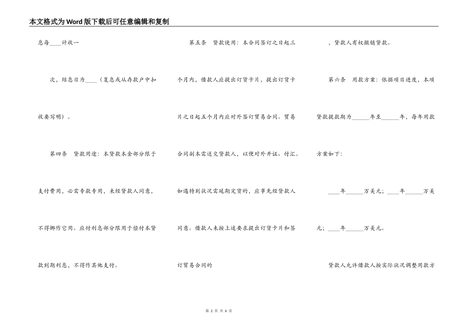 固定资产外汇借贷合同_第2页