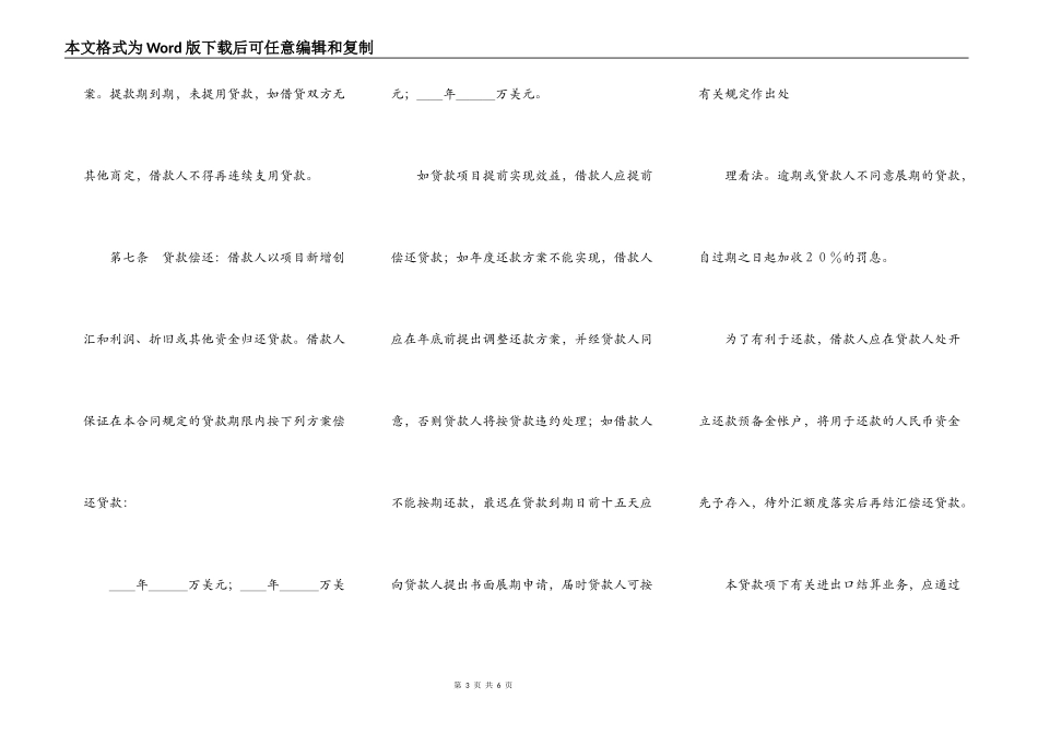 固定资产外汇借贷合同_第3页