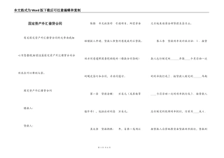 固定资产外汇借贷合同