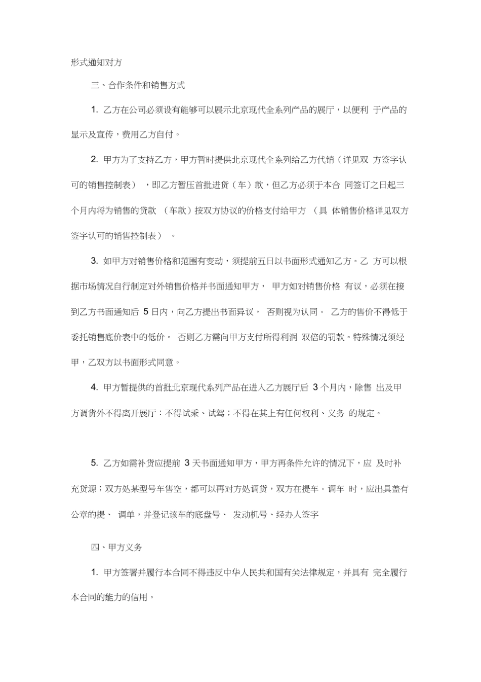 新能源汽车代理销售合同_第2页