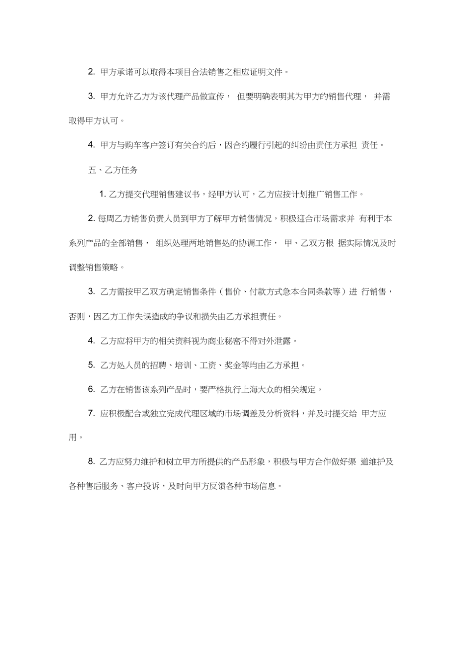 新能源汽车代理销售合同_第3页