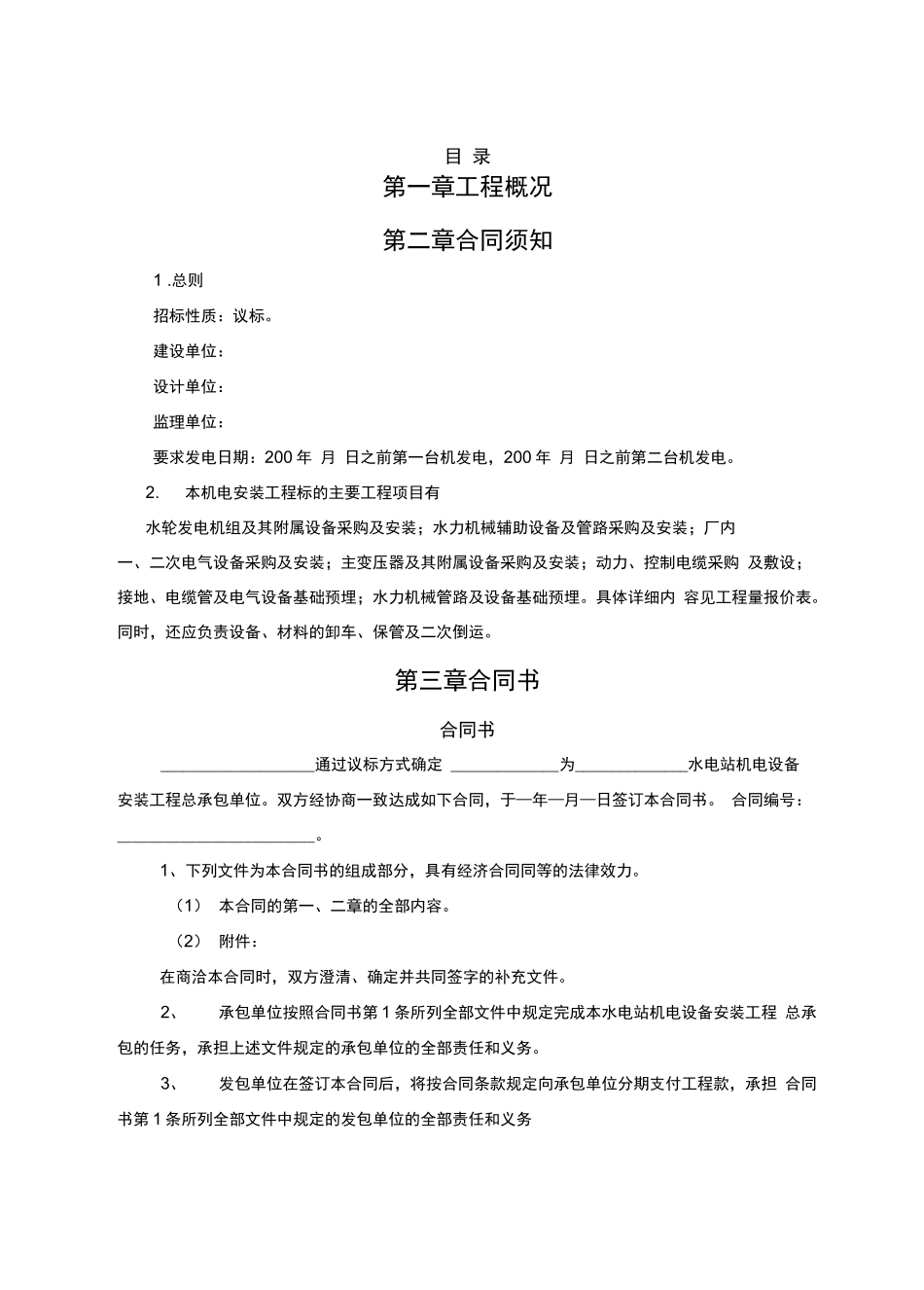 水电站机电设备采购及安装合同_第2页