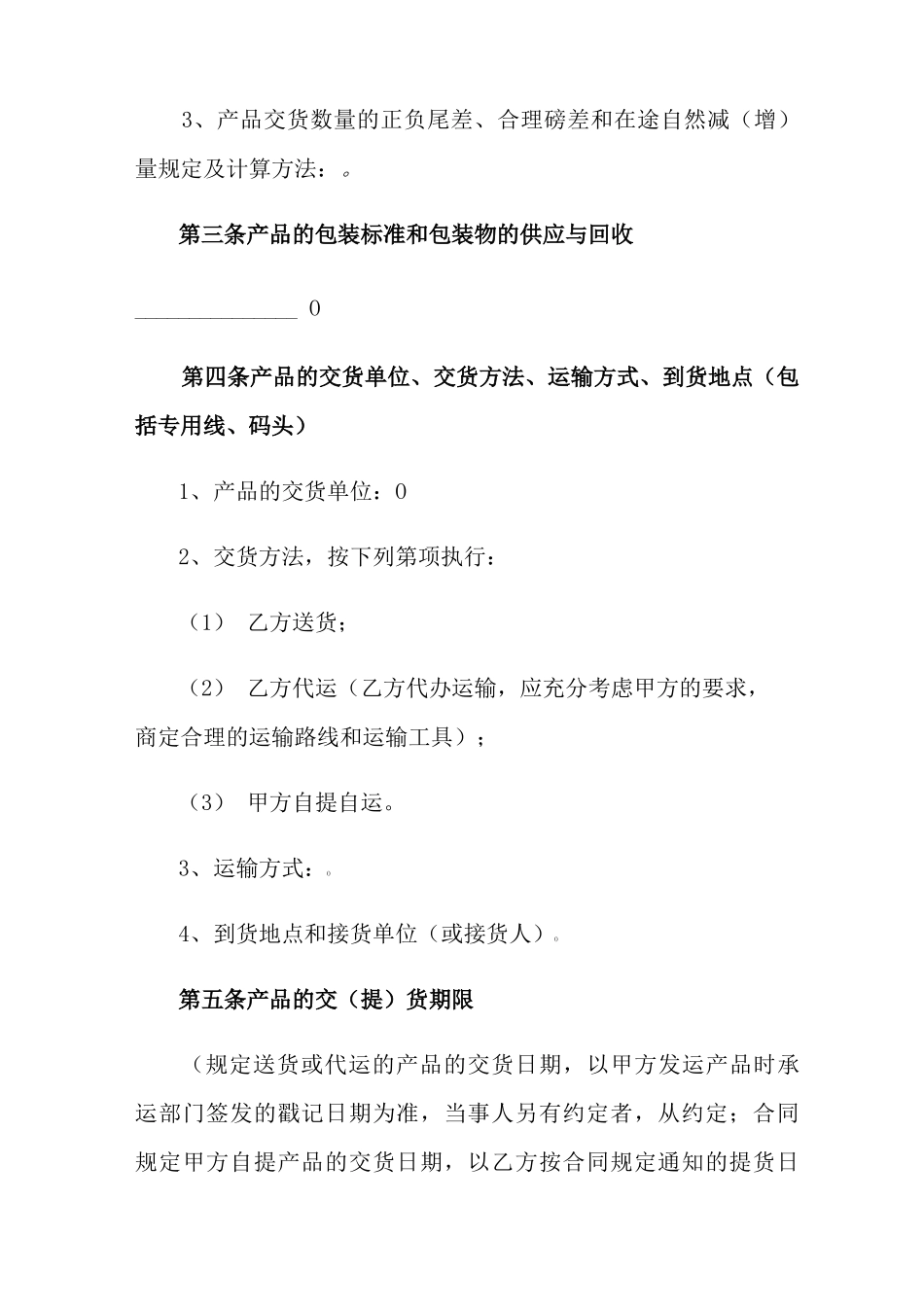 简易商品购销合同范本_第2页