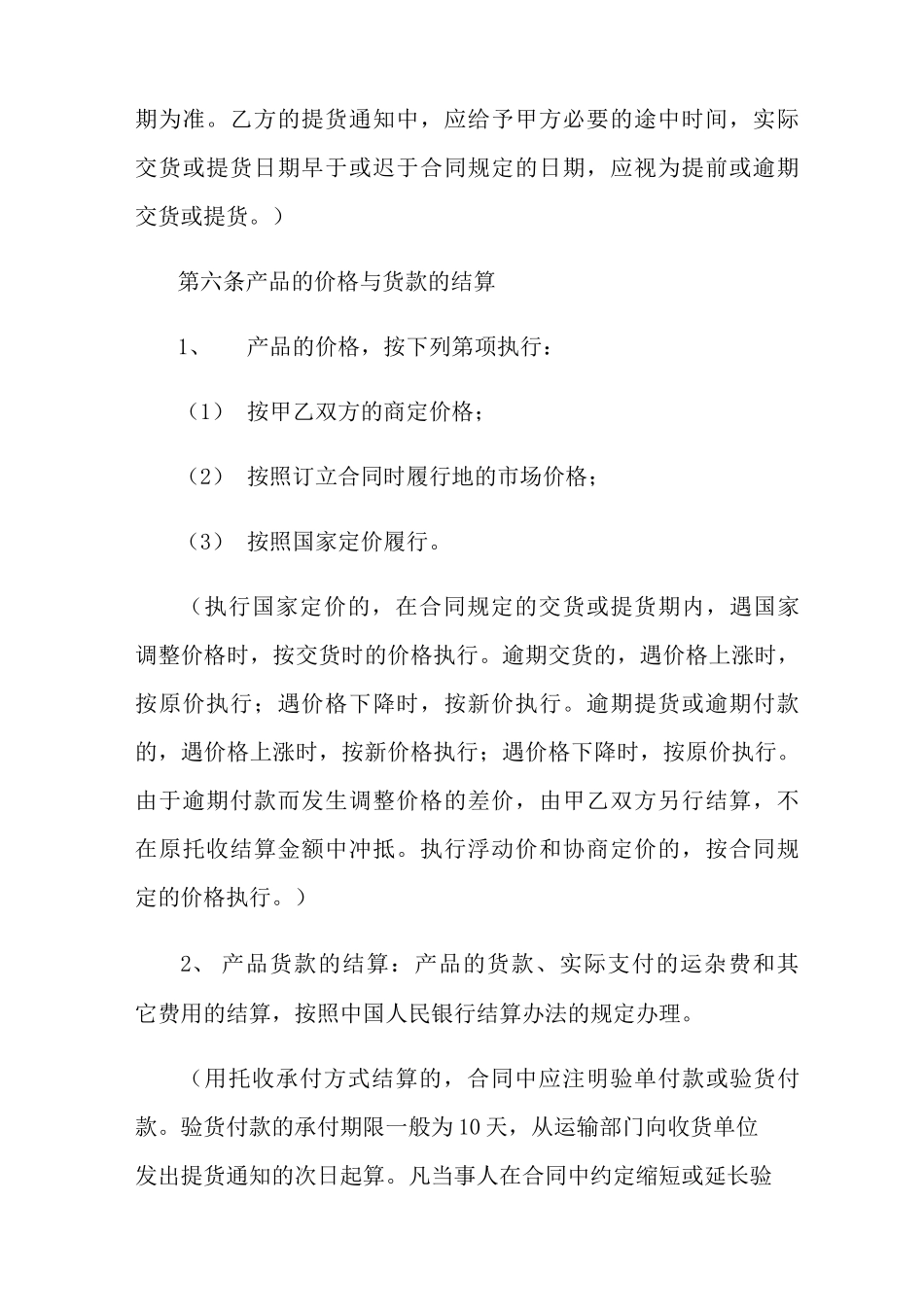 简易商品购销合同范本_第3页