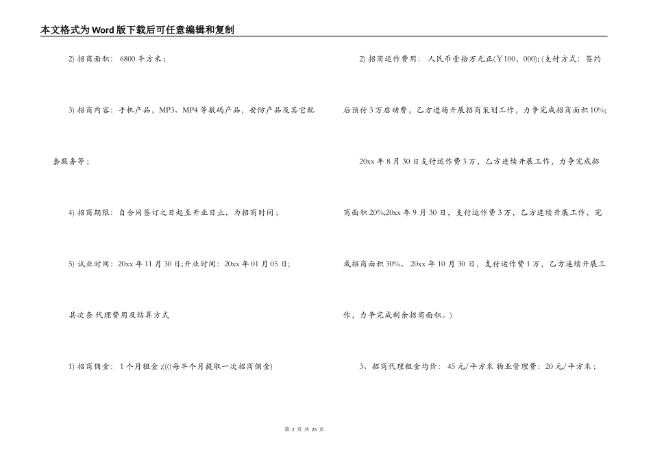 商业招商代理合同书_第2页