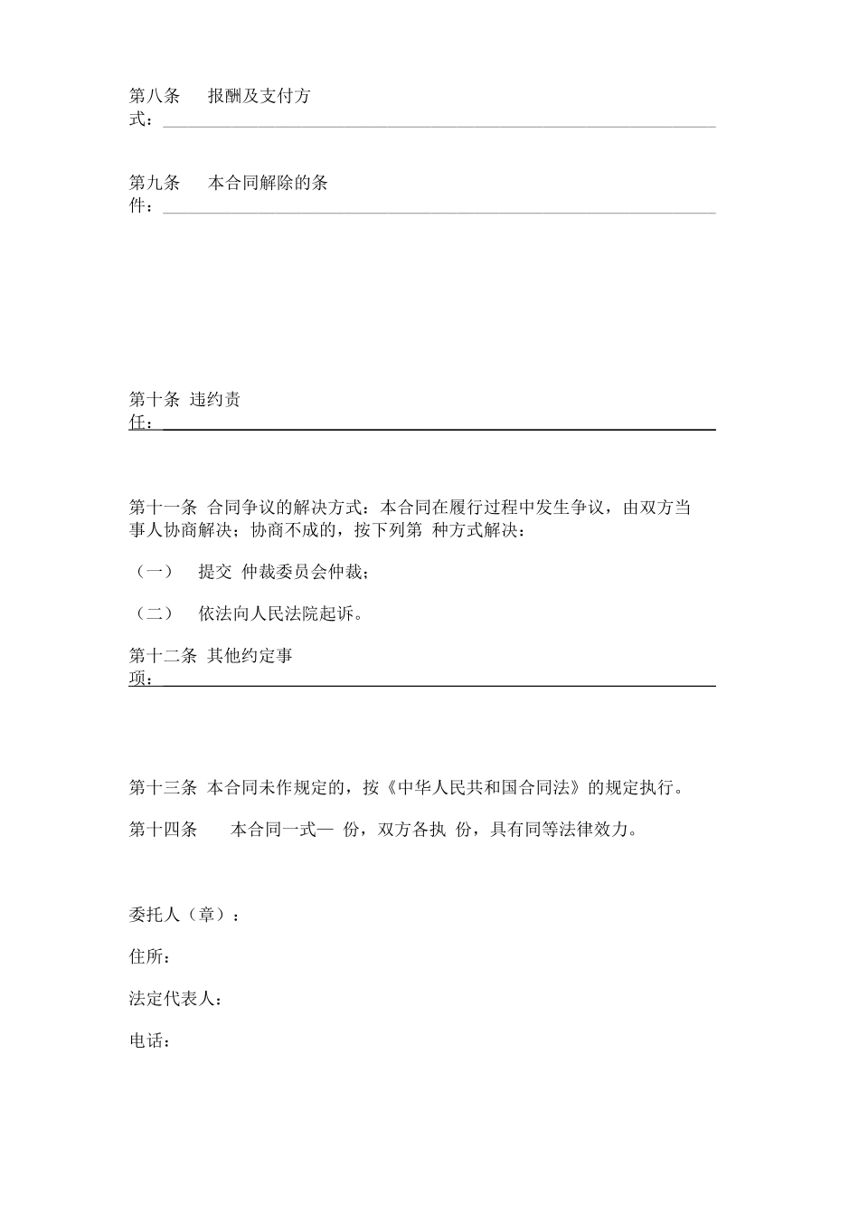 委托合同(一般通用简洁版)_第2页