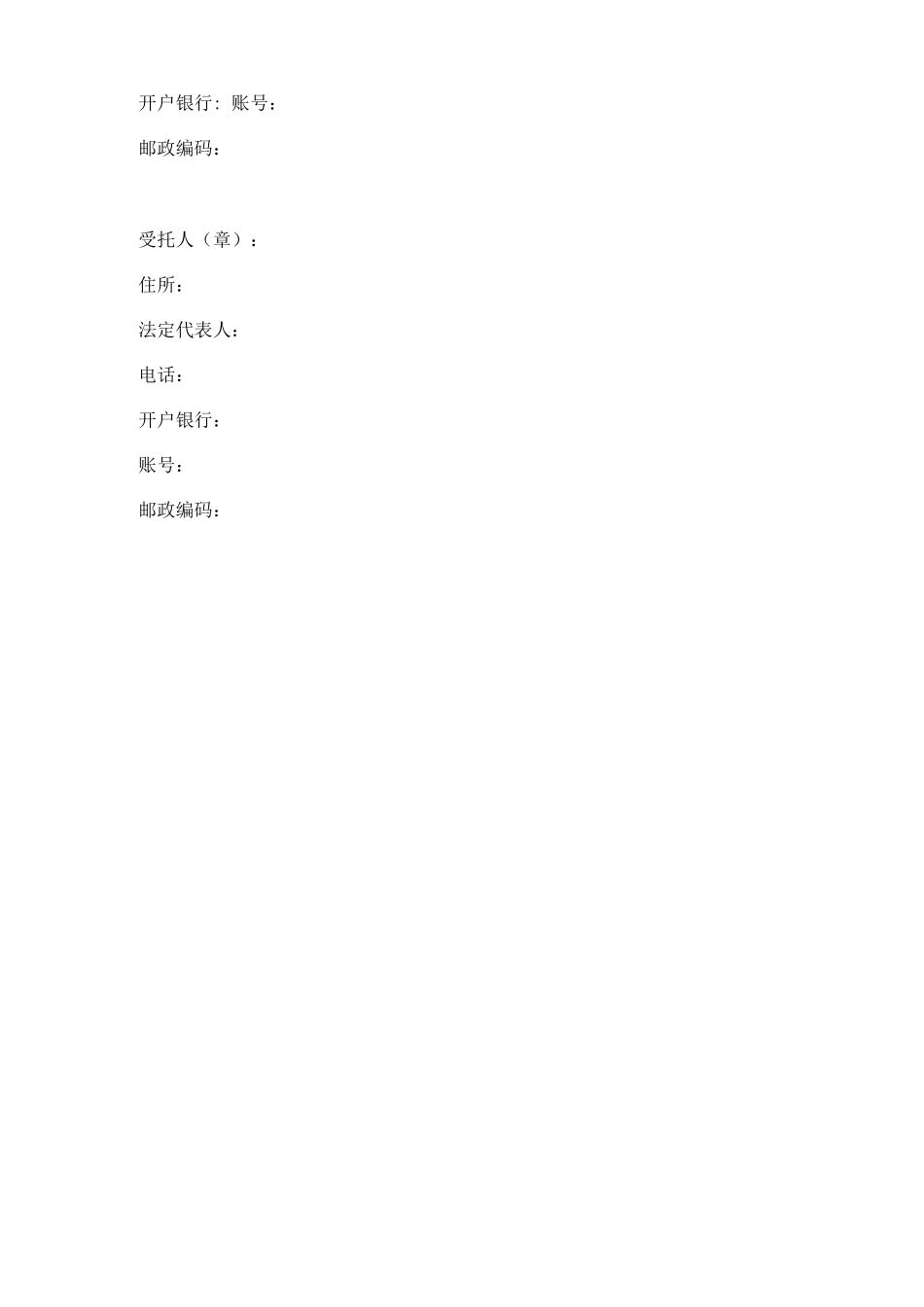 委托合同(一般通用简洁版)_第3页