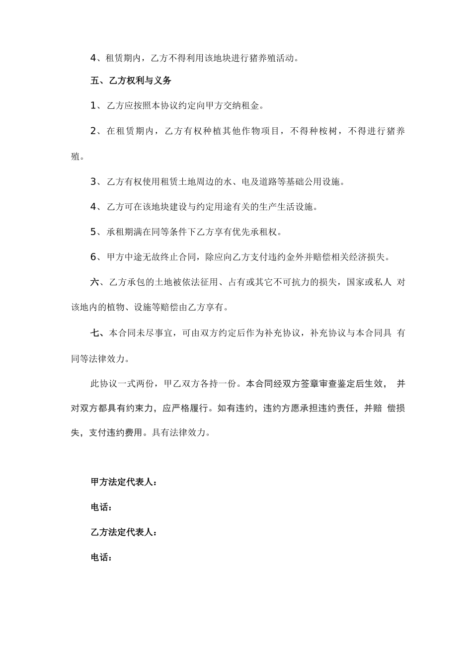 农田承包合同书_第2页