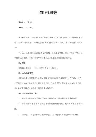 农田承包合同书