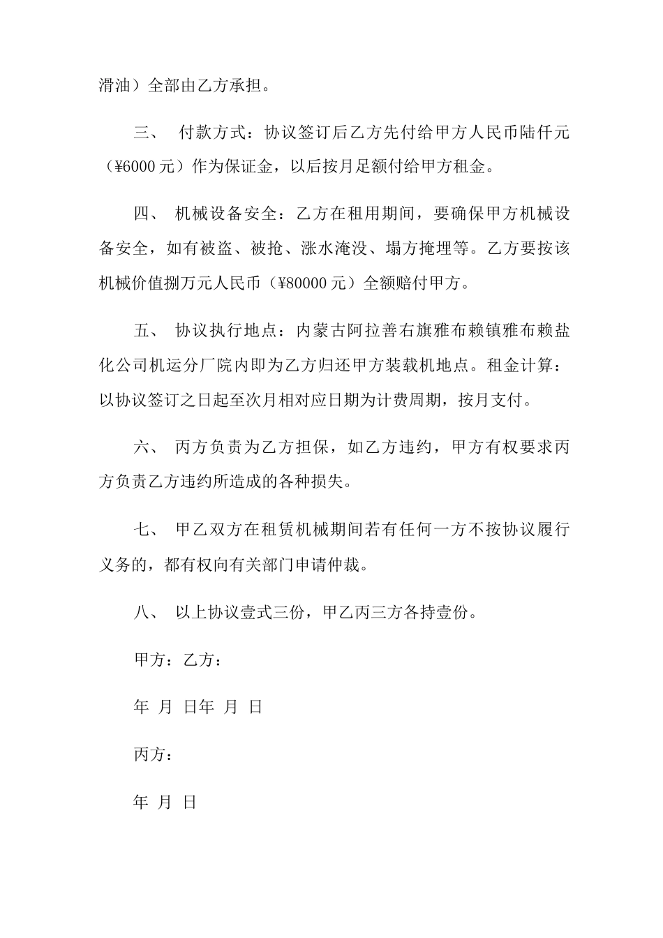 简单装载机租赁合同_第2页