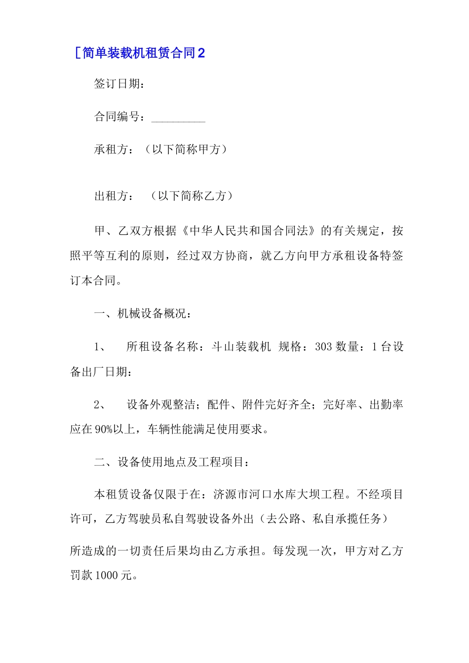 简单装载机租赁合同_第3页