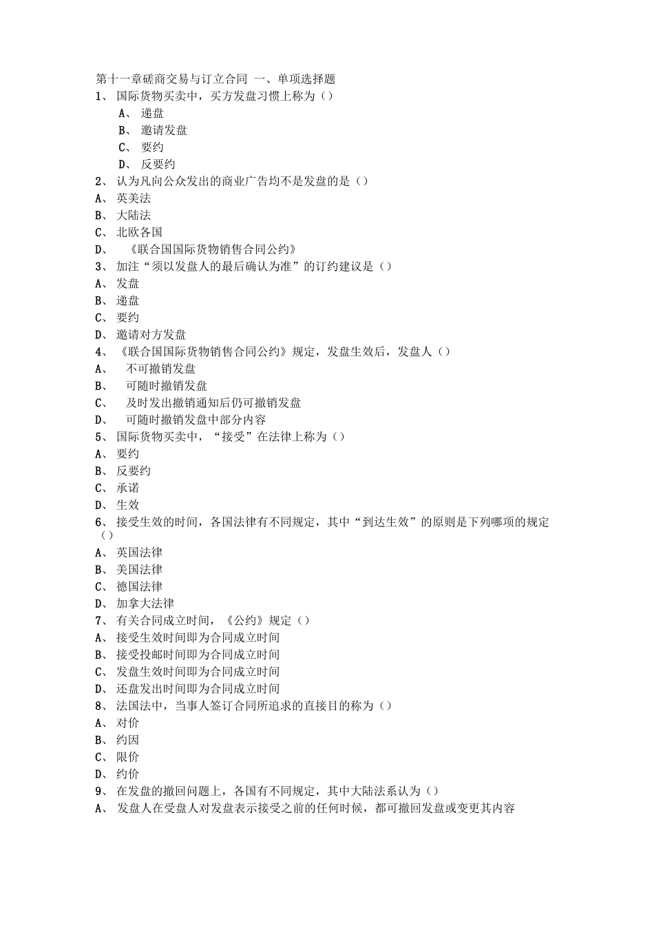 磋商交易与订立合同_第1页