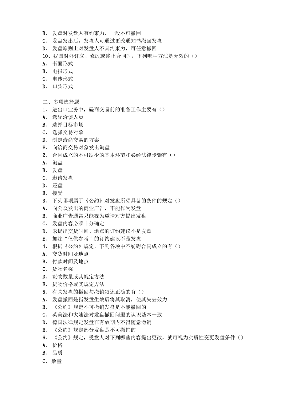 磋商交易与订立合同_第2页