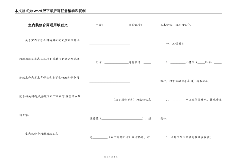 室内装修合同通用版范文_第1页