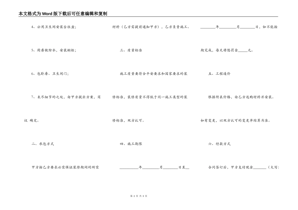 室内装修合同通用版范文_第2页