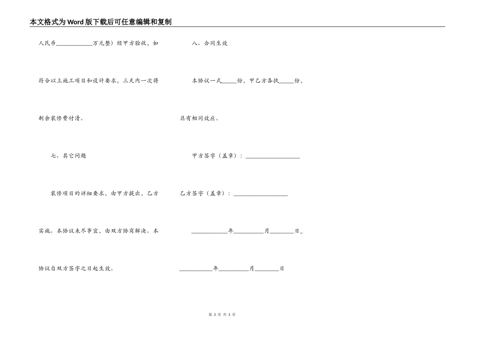 室内装修合同通用版范文_第3页