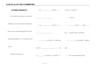 室内装修合同通用版范文