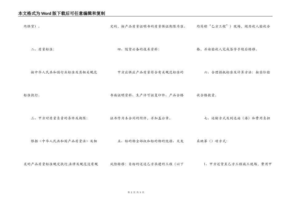 建筑材料买卖合同范本整理版_第2页
