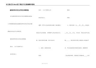 建筑材料买卖合同范本整理版