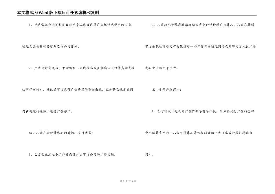 广告发布委托合同书_第2页