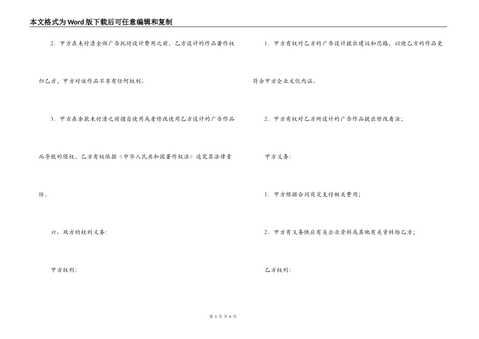 广告发布委托合同书_第3页
