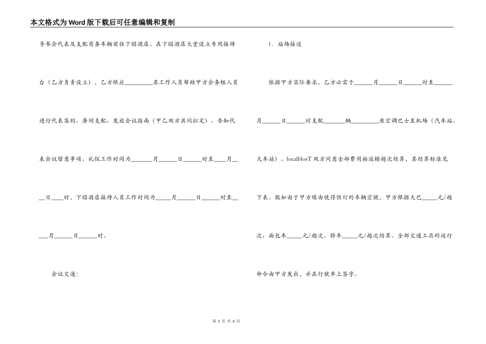承办商务会议合同_第2页