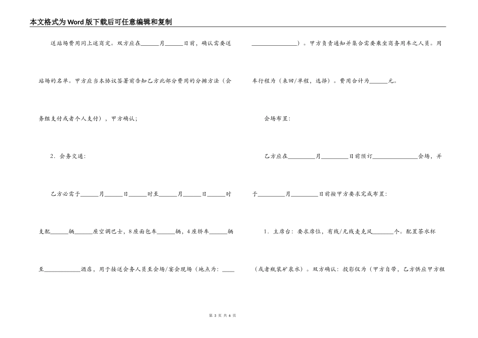承办商务会议合同_第3页