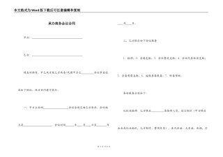 承办商务会议合同