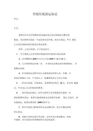 学校垃圾清运合同,
