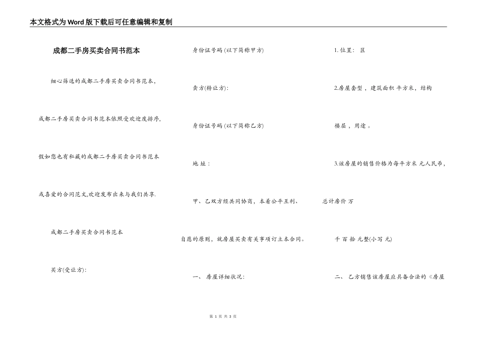 成都二手房买卖合同书范本_第1页