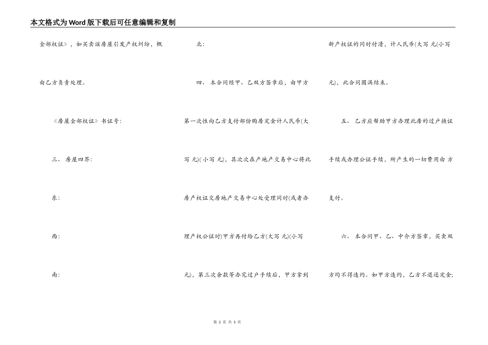 成都二手房买卖合同书范本_第2页