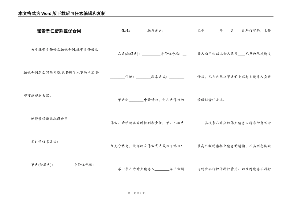 连带责任借款担保合同_第1页