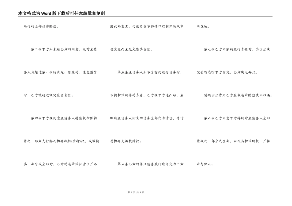 连带责任借款担保合同_第2页
