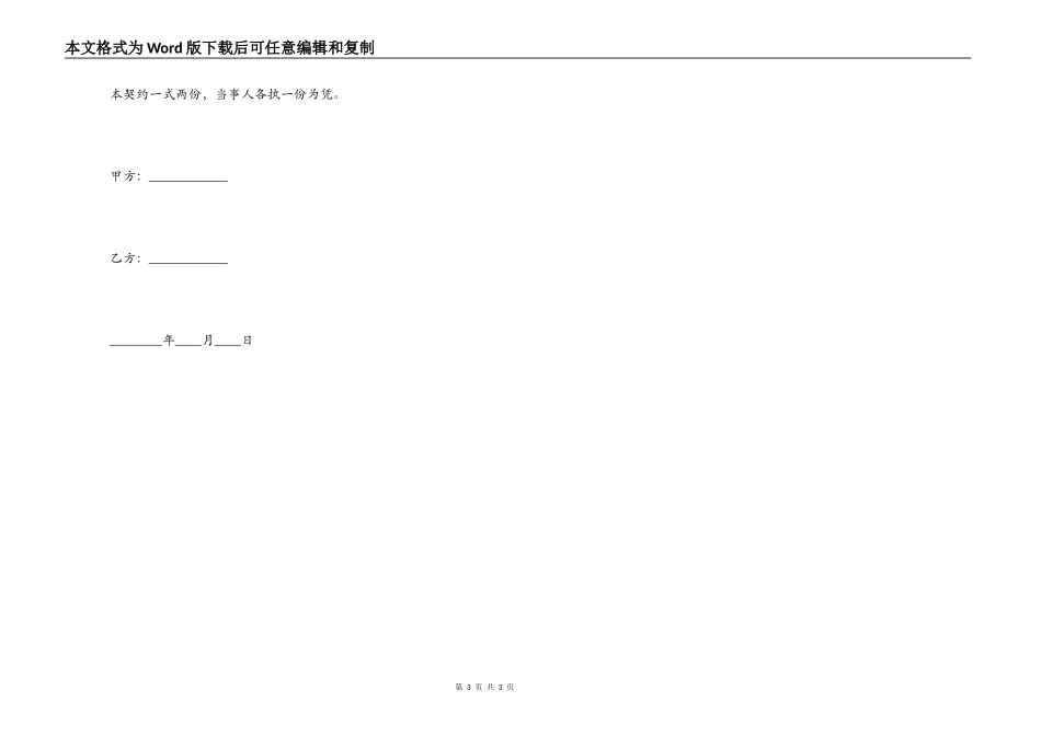 连带责任借款担保合同_第3页