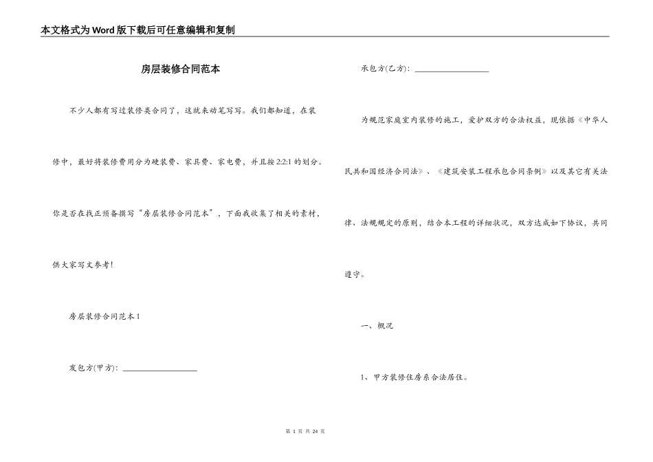 房层装修合同范本_第1页
