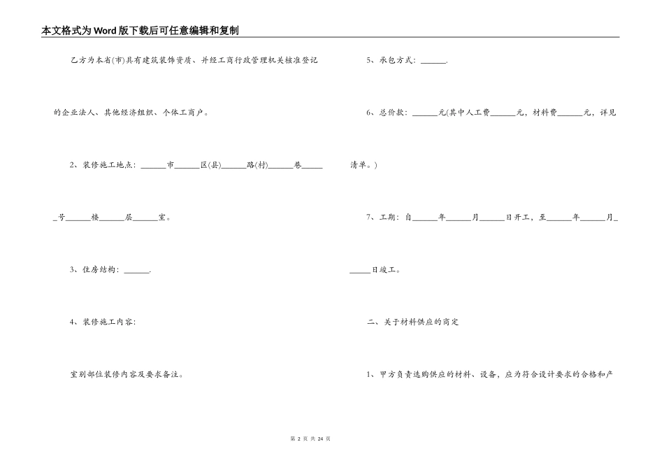 房层装修合同范本_第2页