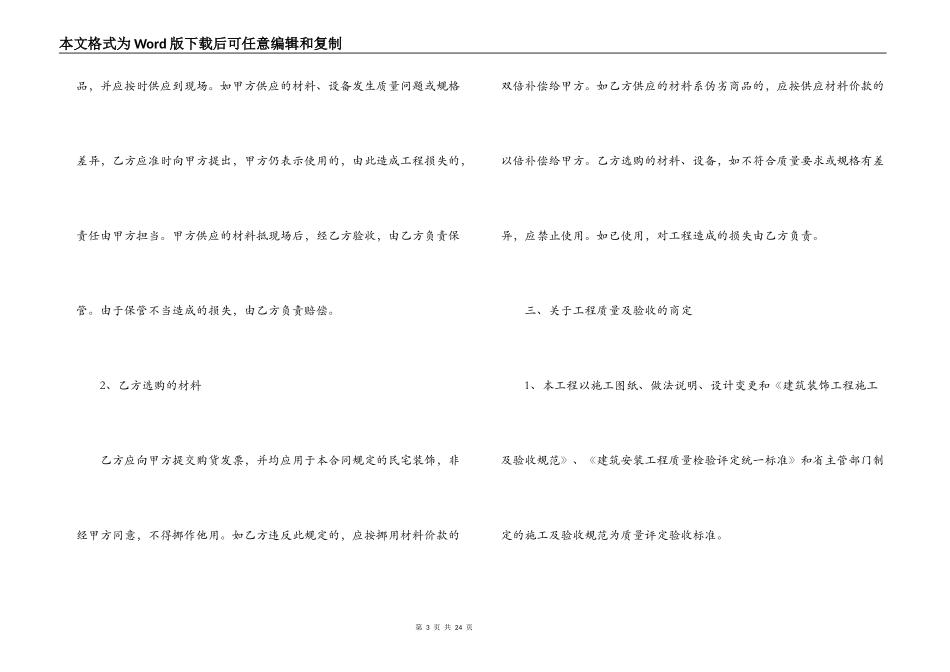 房层装修合同范本_第3页
