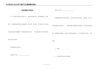 房层装修合同范本