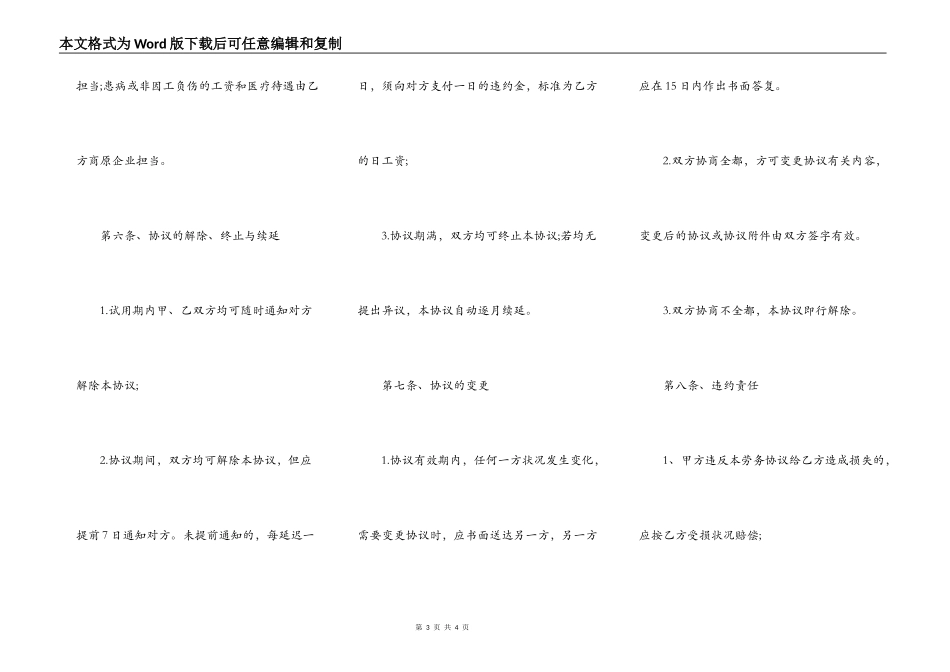 公司用工合同范本常用版_第3页