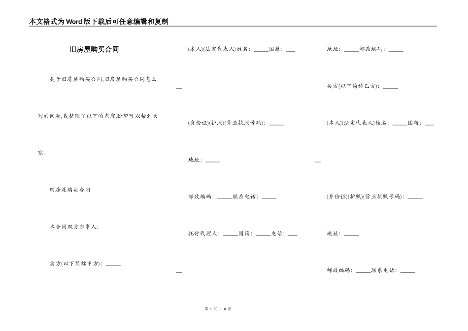 旧房屋购买合同_第1页