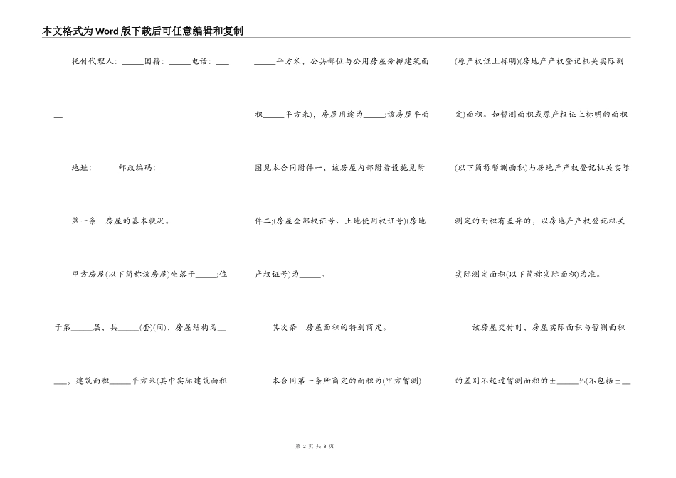 旧房屋购买合同_第2页
