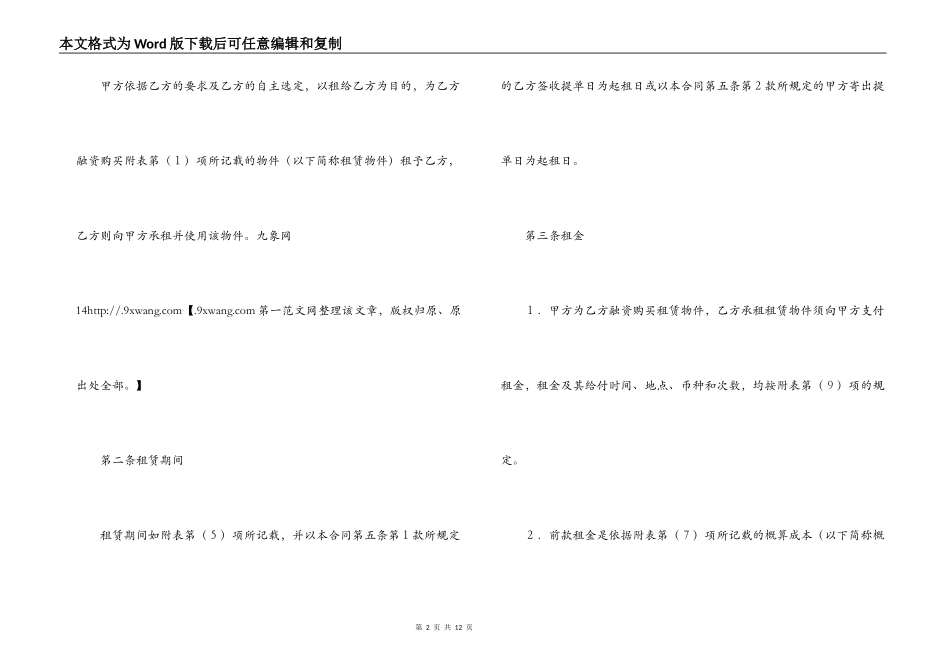 标准融资租赁合同书_第2页